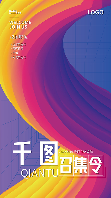 立体酷炫LOGO加入我们招聘海报