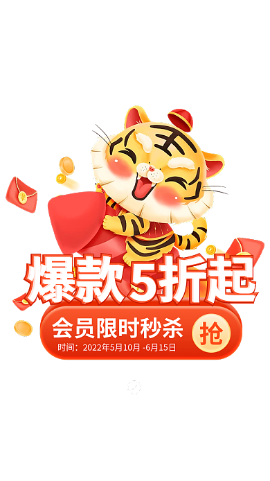 新年开工爆款折起时间活动促销爆款5折起弹窗