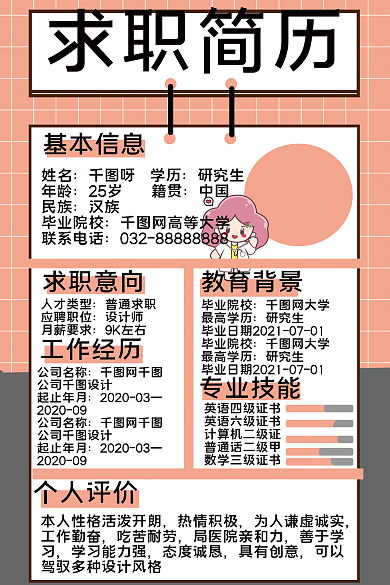 求职大学生求职简历基本信息编辑源文件清新