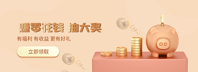 活动福利立即领取banner