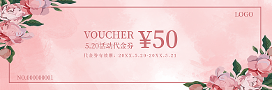 520情人节LOGO50优惠券