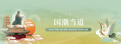 手绘中国风国潮当道插画banner