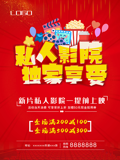 影院宣传LOGO提前上映大气海报