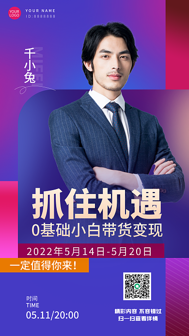 直播带货时间TIME宣传人物教育海报