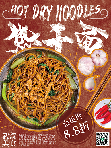 华中美食武汉热干面特色小吃面食美食