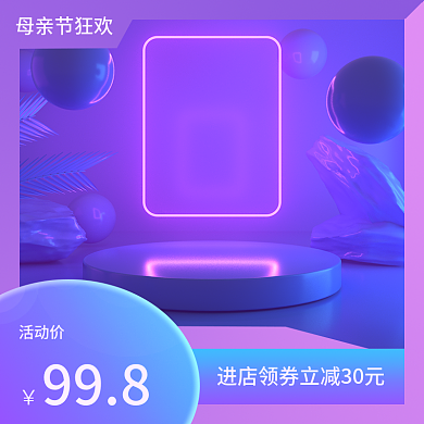 紫色渐变母亲节狂欢活动价促销电商头图