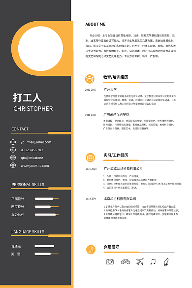 大气简洁打工人平面工人简历