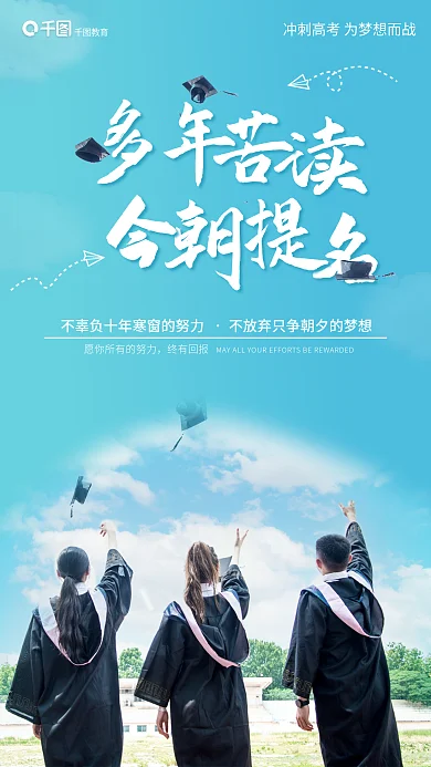 教育培训摄影图风格高考加油海报