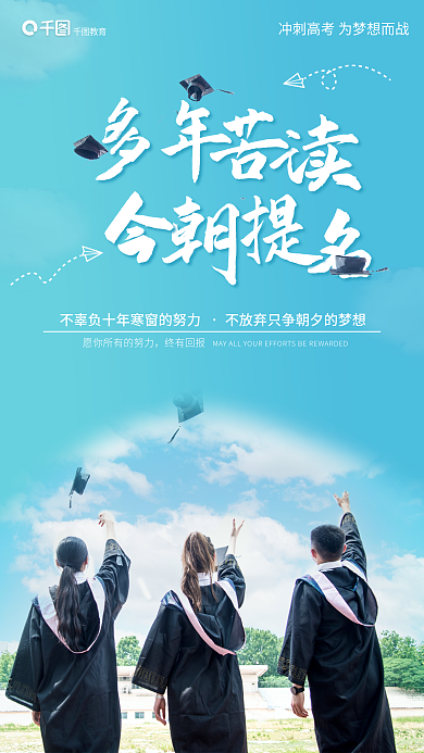 教育培训摄影图风格高考加油海报