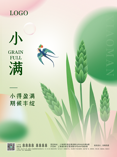 绿色简约LOGO小满海报