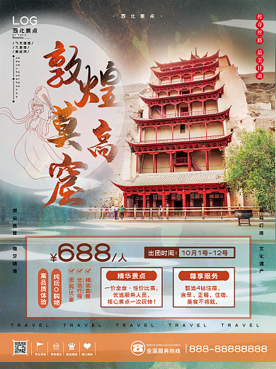 西北景点专业导游特色餐饮莫高窟旅游海报