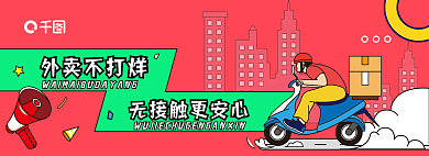 外卖不打烊外卖不打烊banner