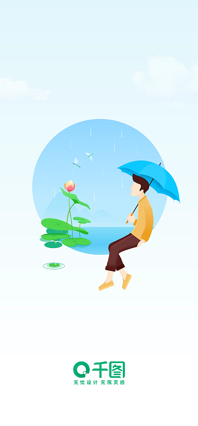 手机移动天气夏日启动页闪屏开
