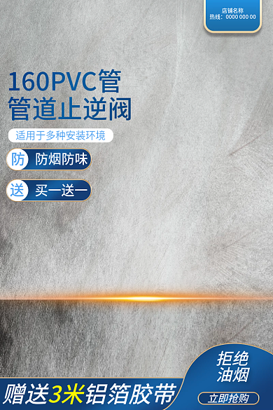 160pvc管道店铺名称热线阀主图蓝色主图光效主