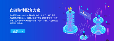 公司企业官操作逻辑简单科技软件开发banne
