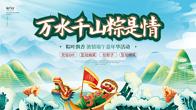 手绘插民俗DIY互动抽奖习俗活动背景板展板