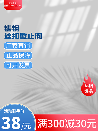 截止阀灰色热销爆品主图光影主图灰色主图