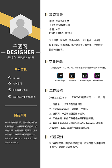 师简历求职意向平面美工师