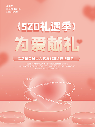 520爱情星期五为爱献礼展示广告