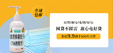 简约大气全场包邮囤货电商banner