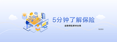 扁平风金融保险banner