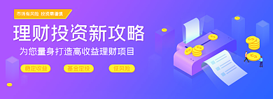 金融保险理财稳定收益基金定投
