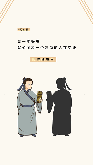 世界读书日读一本好书4月23日宣传海报