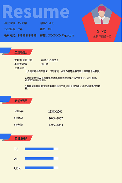 平面师XXX求职平面师简历