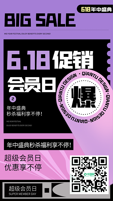 618会员日促销活动购物宣传手机年中海报
