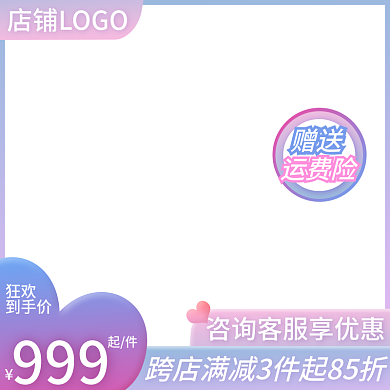 电商大促赠送狂欢520七夕主图