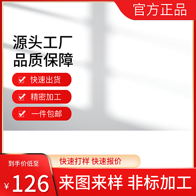 1688工厂到手价低至126厂家红色大气简约主图