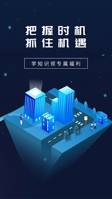 金融理财把握时机抓住机遇引导页