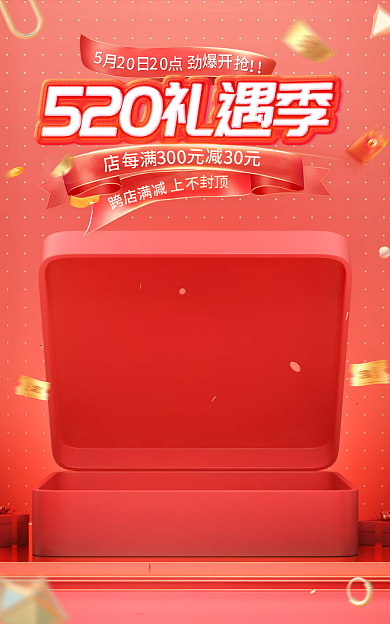 红色520618开门红电商促销海报