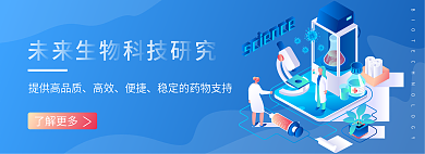 未来生物提供高品质高效研究实验室banner