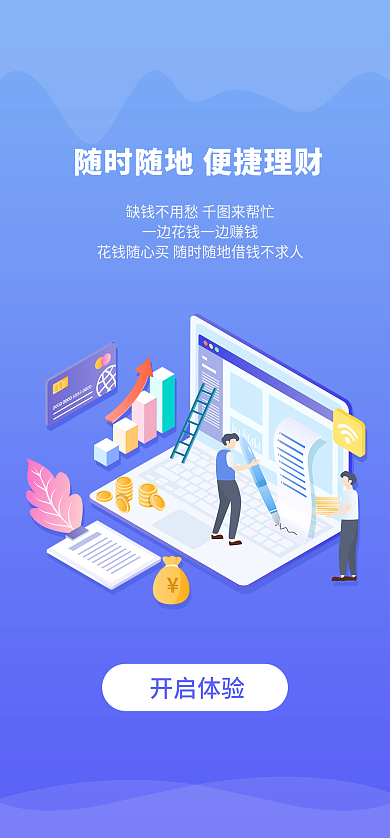 ui金融开启体验app启动页2.5d科技
