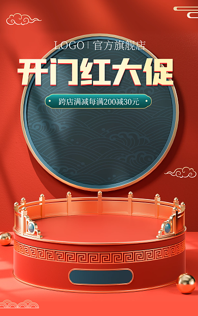 中国风618LOGO官方旗舰店国潮促销电商海报