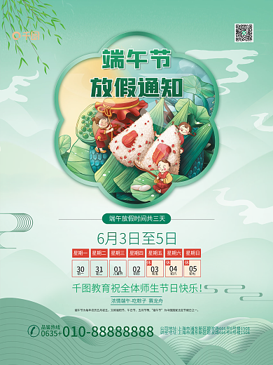 端午节教育机构放假通知