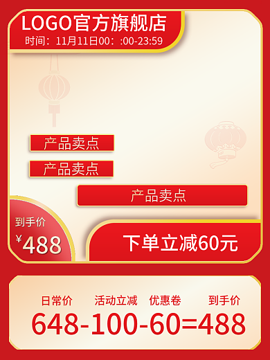 618主图488到手价主图