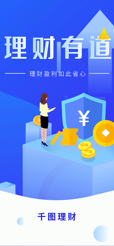 金融理财理财投资启动页