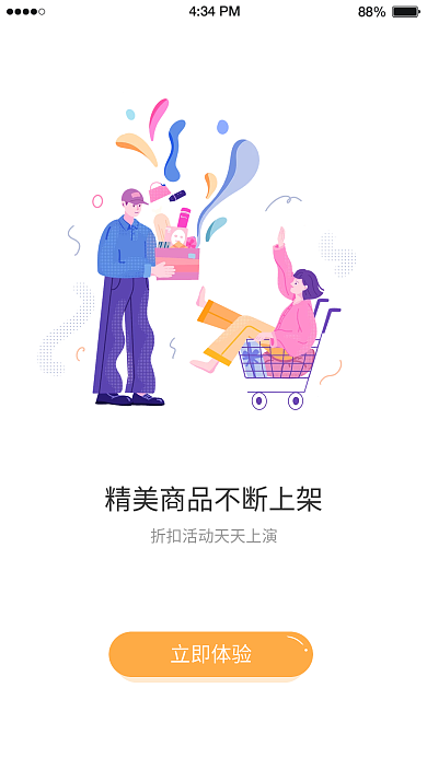 白色简约立即体验引导页6