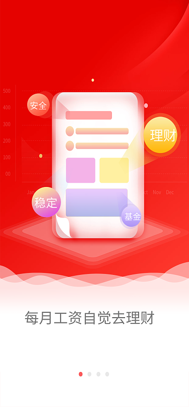 金融理财理财安全投资启动页