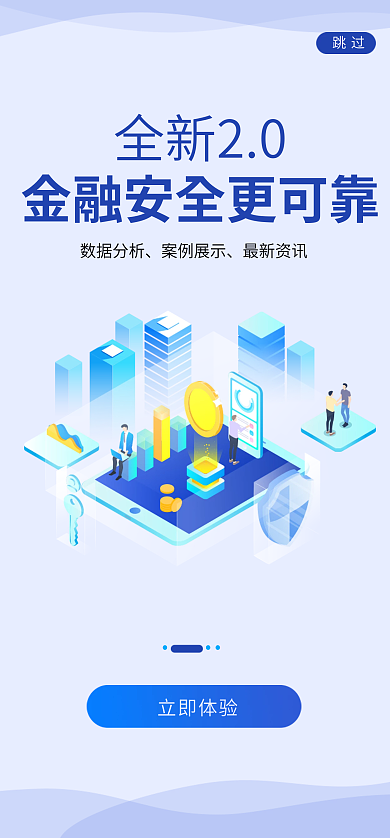 金融安全全新20数据分析金融启动页