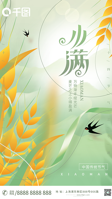 简约风地址咨询节气海报