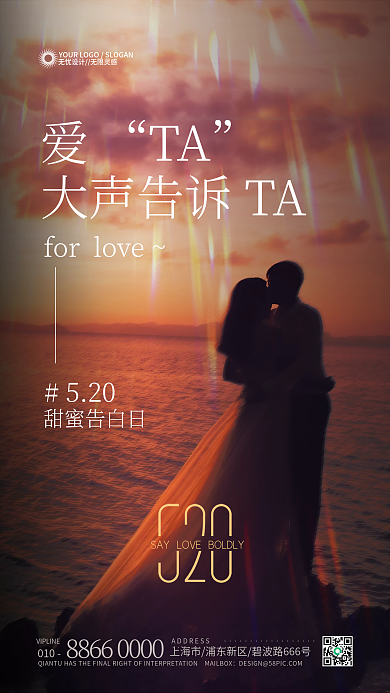 简约520摄影图情侣剪影节日海报