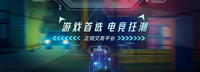 科技电竞立即加入交易酷炫风