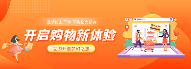 电商网站banner