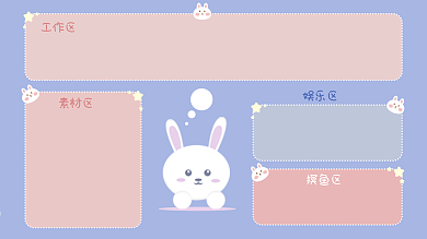 电脑分区工作区素材区壁纸背景