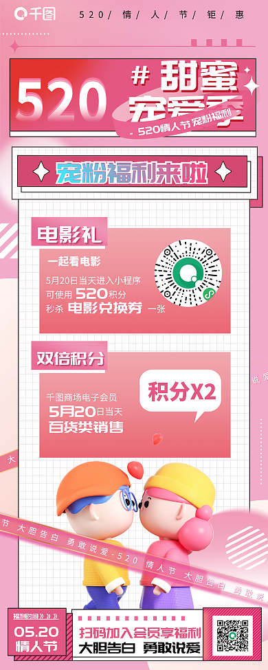 粉色520情人节营销活动宣传易拉宝展架