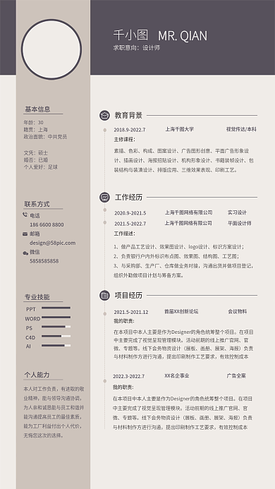 个人求职教育背景上海大学竞聘简历海报商务沉稳
