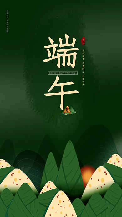 端午节庆祝端午节日海报